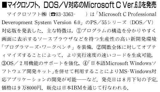 ASCII1991(08)b10マイクロソフトDOS／V対応C_W520.jpg