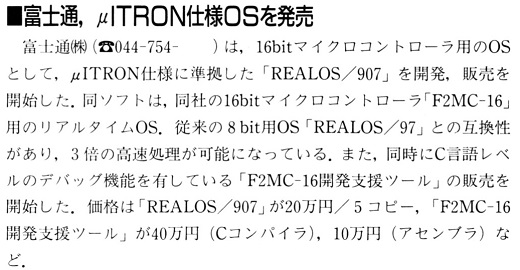 ASCII1991(08)b10富士通マイクロITRON_W520.jpg