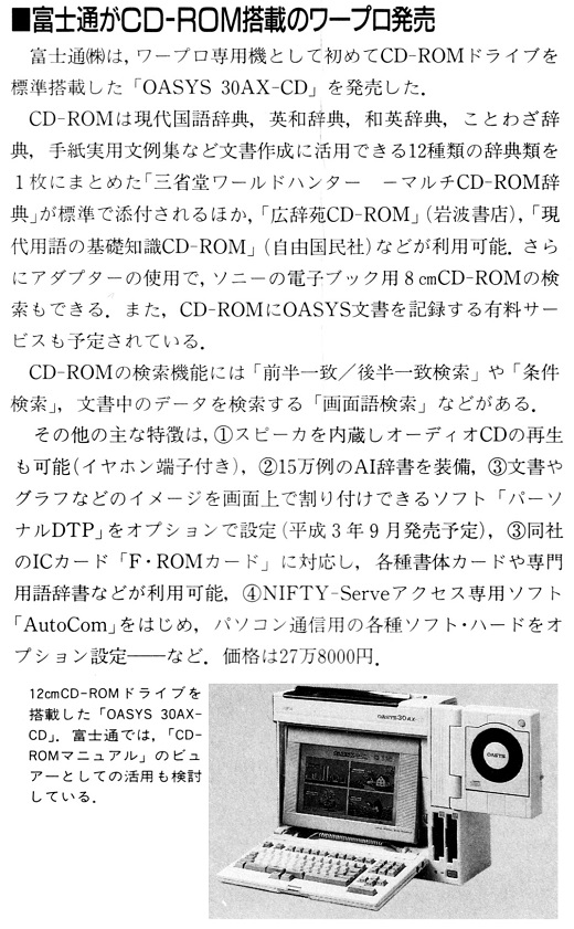ASCII1991(08)b12富士通CD-ROMワープロ_W520.jpg
