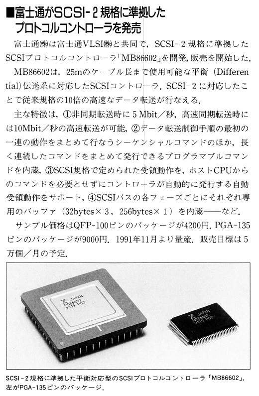 ASCII1991(08)b14富士通SCSI-2_W520.jpg