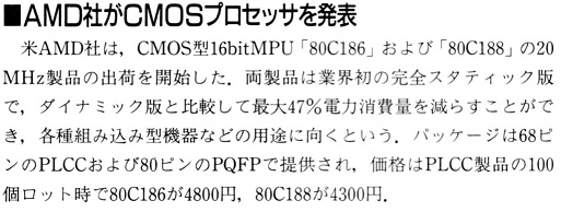 ASCII1991(08)b16AMDがCMOSプロセッサ_W513.jpg