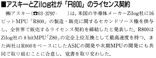 ASCII1991(08)b16アスキーZilogがR800_W515.jpg