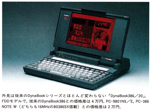 ASCII1991(08)b23東芝DynaBook写真1_W520.jpg