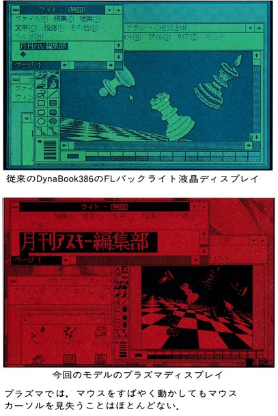 ASCII1991(08)b23東芝DynaBook画面_W407.jpg