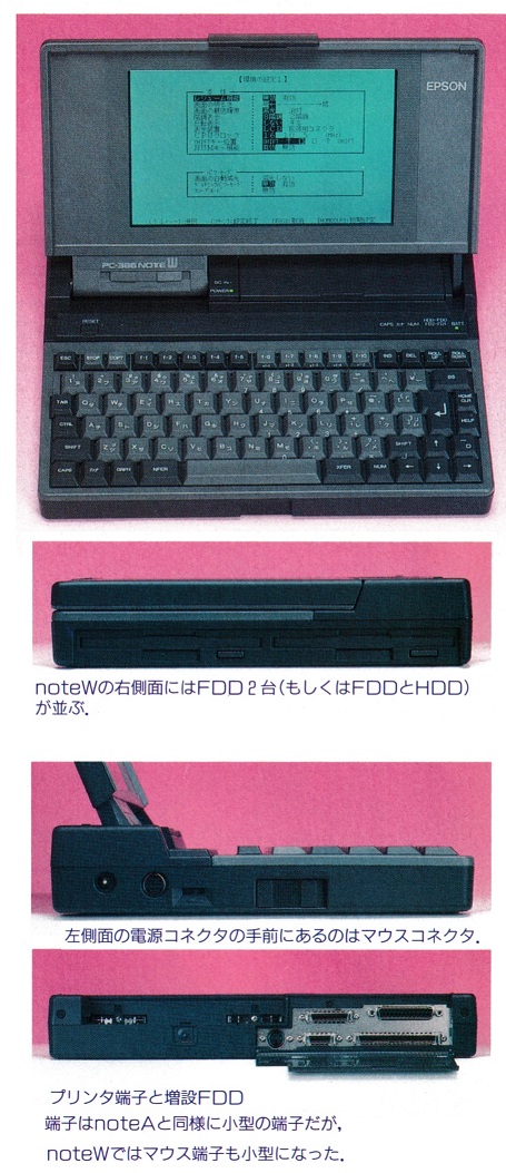 ASCII1991(08)d06PC-386NOTEW写真2_W455.jpg
