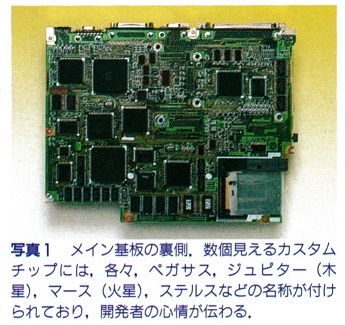 ASCII1991(08)d09PC-9801NS写真1_W345.jpg