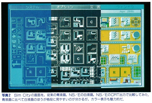 ASCII1991(08)d09PC-9801NS写真2_W520.jpg