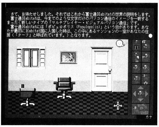 ASCII1991(08)h01ハビタット写真_W520.jpg