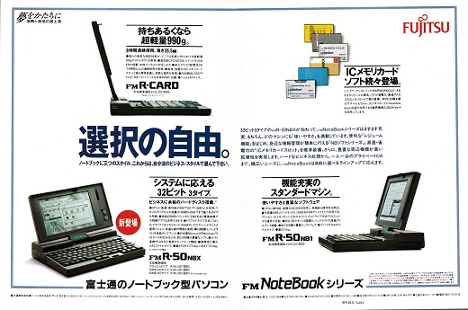 ASCII1991(09)a01FMNoteBook_W520.jpg