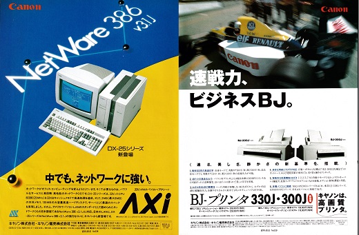 ASCII1991(09)a11AXi-BJ330J_W520.jpg