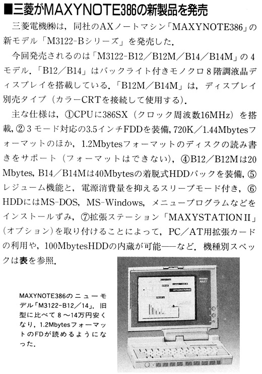 ASCII1991(09)b02MAXYNOTE386_W520.jpg