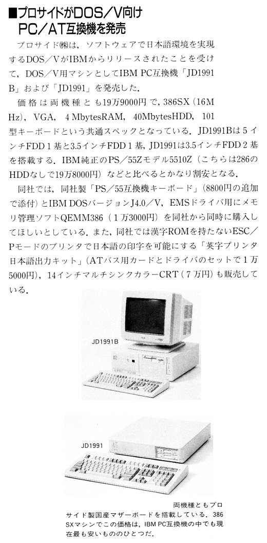 ASCII1991(09)b03プロサイドDOSV_W520.jpg
