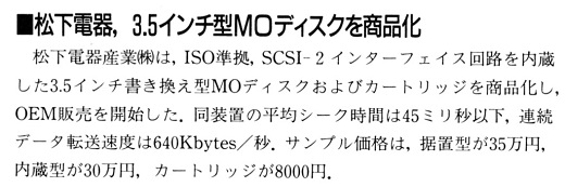 ASCII1991(09)b04松下35インチMOディスク.jpg
