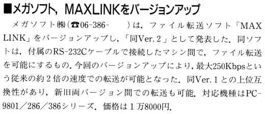 ASCII1991(09)b06メガソフトMAXLINK_W520.jpg