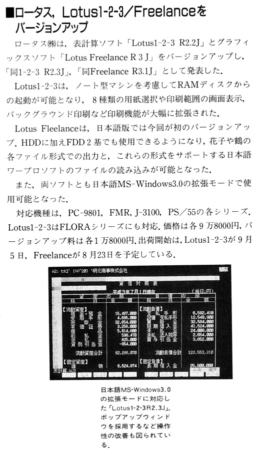 ASCII1991(09)b07ロータスバージョンアップ_W520.jpg
