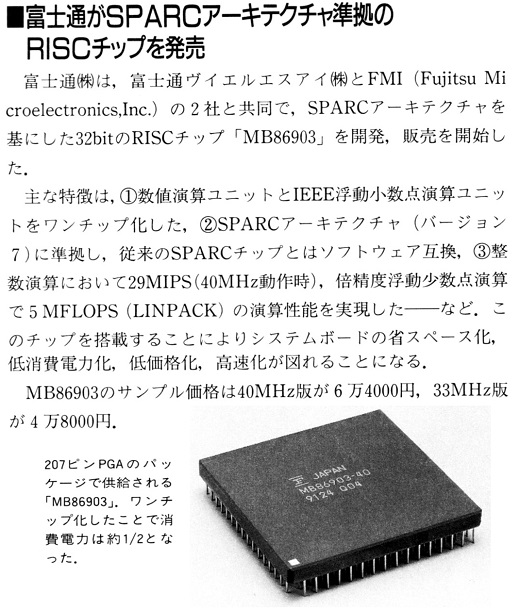 ASCII1991(09)b09富士通SPARC_W520.jpg