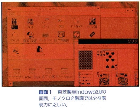 ASCII1991(09)c01DynaBook画面1_W463.jpg