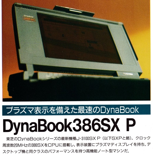 ASCII1991(09)c01DynaBook_W520.jpg