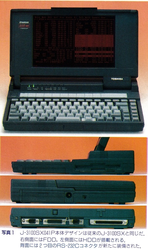 ASCII1991(09)c02DynaBook写真1_W478.jpg