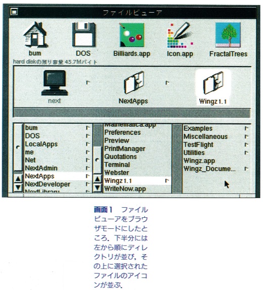ASCII1991(09)c04NeXT画面1_W520.jpg