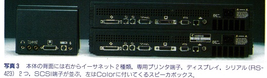 ASCII1991(09)c06NeXT写真3_W520.jpg