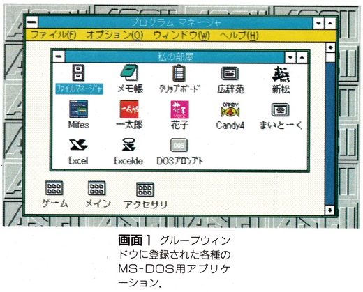 ASCII1991(09)e02Win3画面1_W520.jpg