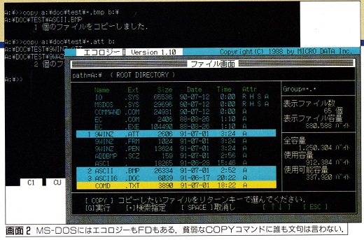ASCII1991(09)e03Win3画面2_W520.jpg