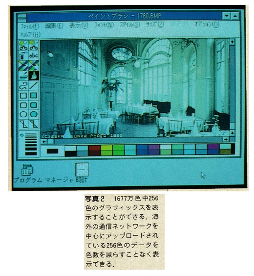 ASCII1991(09)e07Win3TOWNS写真2_W520.jpg