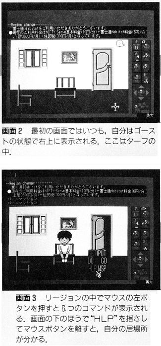 ASCII1991(09)k18ハビタット画面2-3_W325.jpg