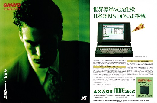 ASCII1991(10)a15AXAGEnote386SX_W520.jpg