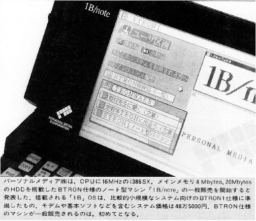 ASCII1991(10)b01BTRON_W520.jpg