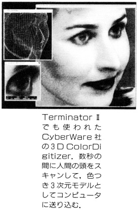 ASCII1991(10)b03VR写真6_W275.jpg