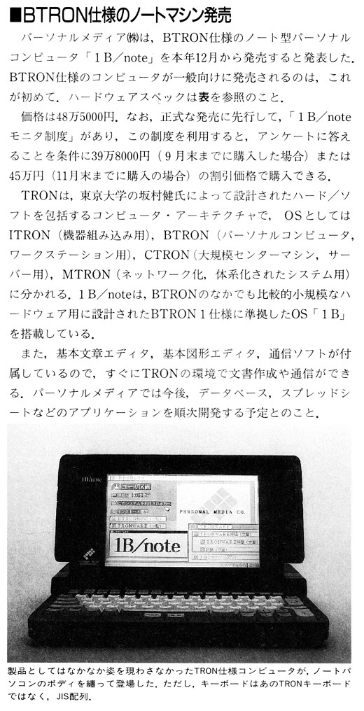 ASCII1991(10)b04BTRON_W520.jpg