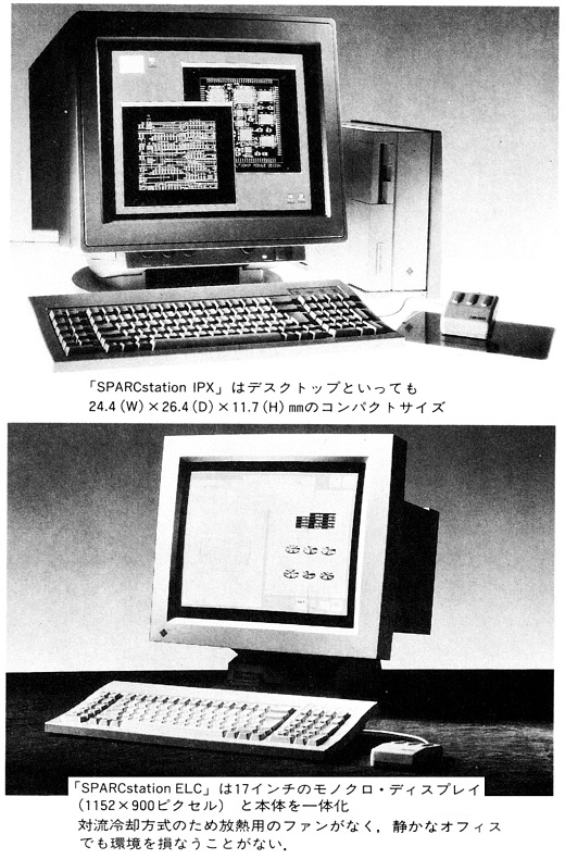 ASCII1991(10)b05SPARC写真_W520.jpg