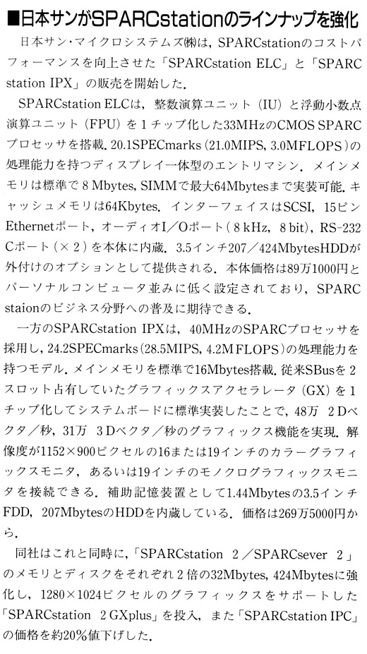 ASCII1991(10)b05SPARC_W520.jpg