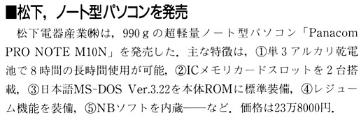 ASCII1991(10)b06松下ノートパソコン_W516.jpg