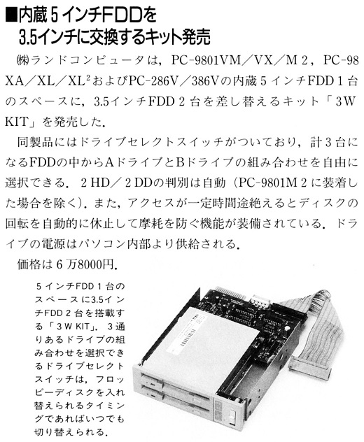 ASCII1991(10)b07内蔵FDD変換キット_W520.jpg