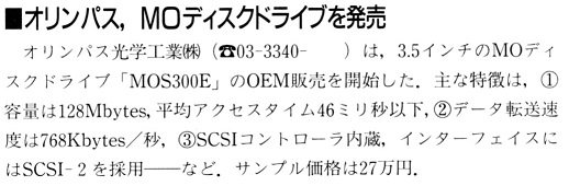 ASCII1991(10)b08オリンパスMO_W518.jpg