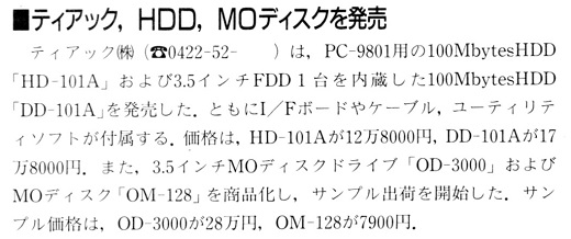 ASCII1991(10)b08ティアックHDDMO_W520.jpg
