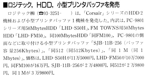 ASCII1991(10)b08ロジテックHDD_W520.jpg