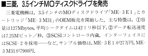 ASCII1991(10)b08三菱MO_W518.jpg