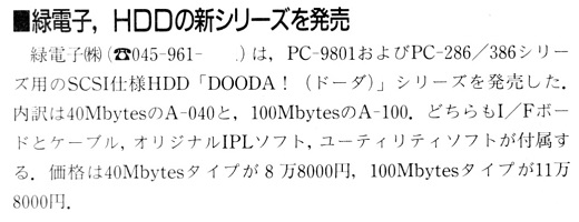 ASCII1991(10)b08緑電子HDD_W520.jpg