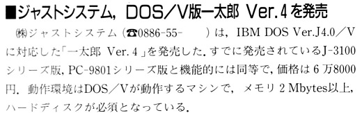 ASCII1991(10)b10一太郎DOSV_W520.jpg