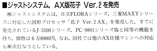 ASCII1991(10)b10花子AX_W520.jpg