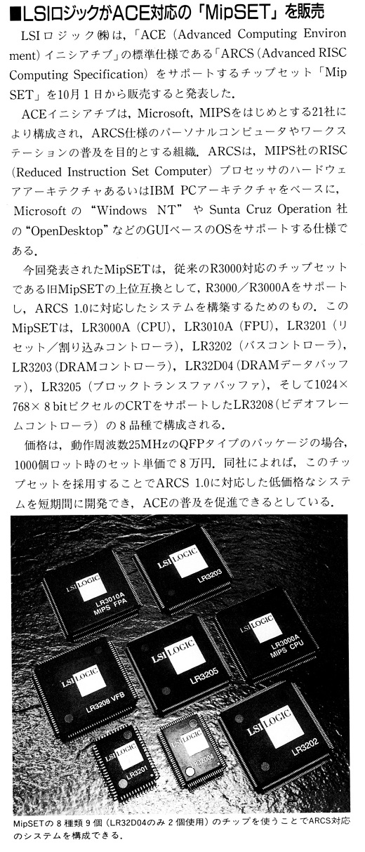 ASCII1991(10)b14LSIロジック_W520.jpg