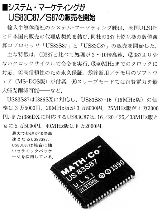 ASCII1991(10)b15システムマーケティングUS83C87_W520.jpg
