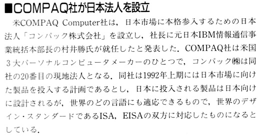 ASCII1991(10)b16COMPAQ日本法人_W516.jpg