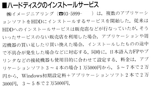 ASCII1991(10)b16ハードディスクインストール_W520.jpg