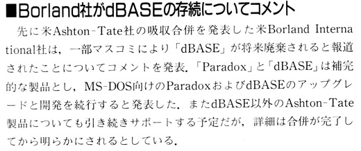 ASCII1991(10)b16ボーランドdBASE_W520.jpg