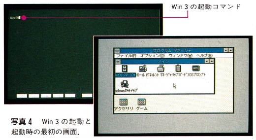 ASCII1991(10)c10Win写真4_W520.jpg